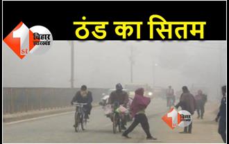 बिहार में हाड़ कंपाने वाली ठंड, पटना समेत कई शहरों में गिरा पारा, गया में सबसे अधिक ठंड