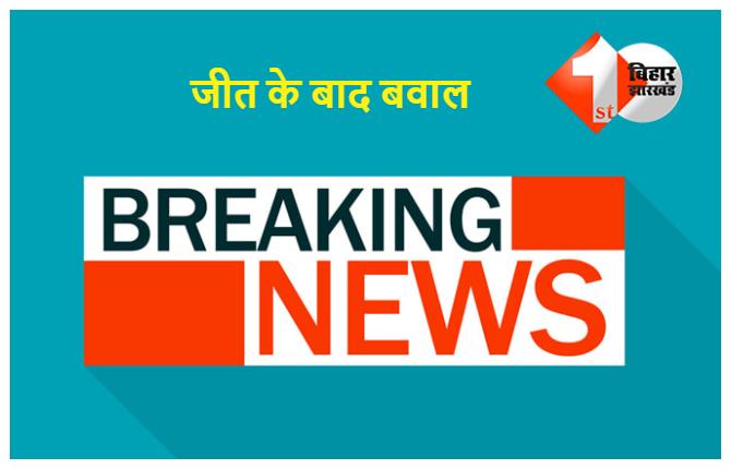 बिहार : जीत के बाद मुखिया समर्थकों ने जमकर मचाया उत्पात, इलाके में दहशत का माहौल