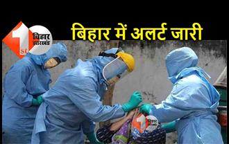 बिहार में बढ़ रहा कोरोना का संक्रमण, 24 घंटे में मिले पांच नए केस, ओमिक्रोन को लेकर अलर्ट जारी