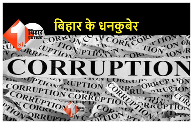 बिहार के 20 सरकारी अधिकारियों के पास से जब्त हुए 600 करोड़, संपत्ति देख उड़ गए थे एजेंसियों के अधिकारियों के होश