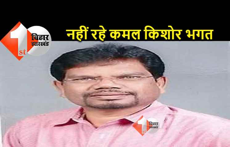 झारखंड आंदोलनकारी कमल किशोर भगत की संदेहास्पद स्थिति में मौत, पत्नी की हालत गंभीर  
