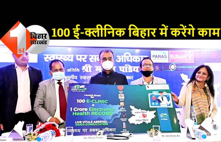 बिहार में ई-क्लीनिक की शुरुआत: बड़े डॉक्टरों को दिखाने के लिए अब लोगों को दूसरे शहरों में नहीं जाना पड़ेगा