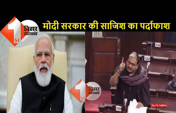 संसद में संविधान से समाजवाद शब्द हटाने की साजिश का पर्दाफाश, RJD सांसद मनोज झा की सर्तकता ने बचाया 'समाजवाद' को