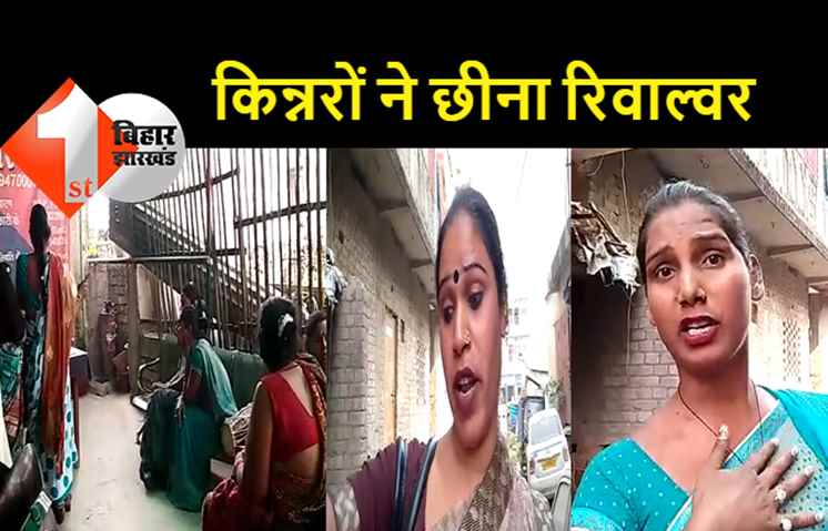 बेटी की शादी पर किन्नरों ने मांगे पैसे, तब दारोगा ने तान दी रिवाल्वर