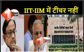 कांग्रेस नेता पी. चिदंबरम का पीएम मोदी पर निशाना, कहा..  IIT और IIM में टीचर ही नहीं तो पढ़ाई कैसे हो रही है 