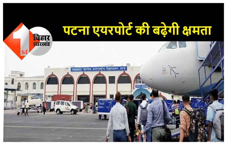 दिसंबर 2023 तक बढ़ जाएगी पटना एयरपोर्ट की क्षमता, सुशील मोदी के सवाल पर केंद्रीय मंत्री ने दी जानकारी