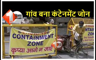  बिहार : 26 नए केस इनमें 17 बच्चे, पूरा गांव बना कंटेनमेंट जोन; ओमिक्रोन जांच को भेजे सैंपल