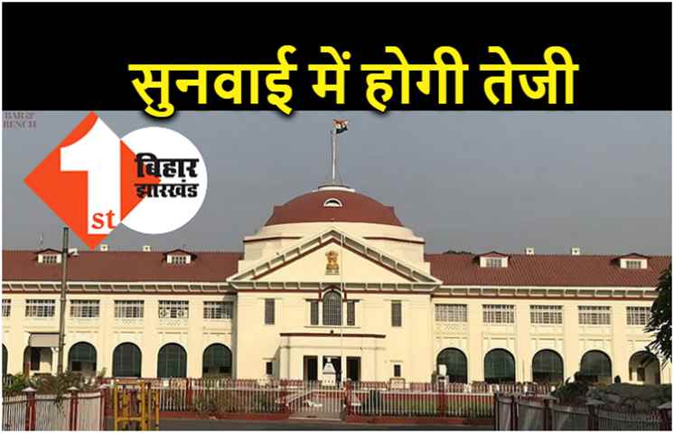 बिहार : शराबबंदी से जुड़ी लंबित मामलों की सुनवाई के लिए बनाये गये स्पेशल कोर्ट, 74 जज भी नियुक्त 