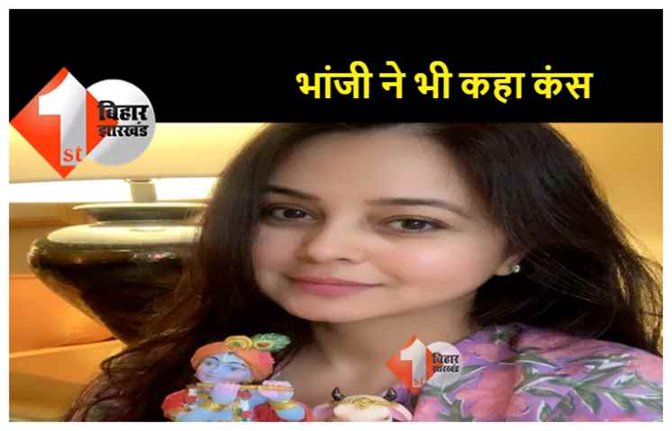 तेजप्रताप के बाद अब रोहिणी ने खोला मामा के खिलाफ मोर्चा, कहा: दुष्ट कंस जैसा अन्यायी मत बनो