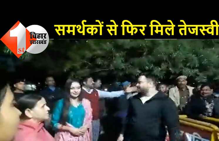 राबड़ी आवास के बाहर देर शाम तक लगी रही भीड़, तेजस्वी-राजश्री के साथ राबड़ी ने की समर्थकों से मुलाकात