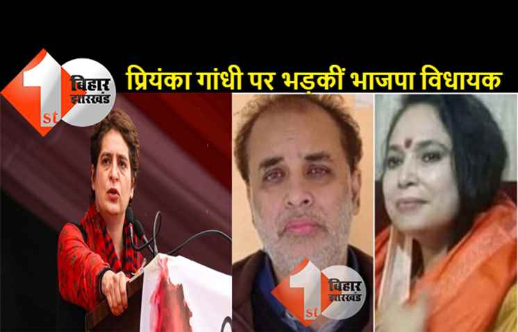यूपीटेट परीक्षा लीक मामले में भाई का नाम आने पर प्रियंका गांधी पर भड़कीं भाजपा विधायक रश्मि वर्मा 