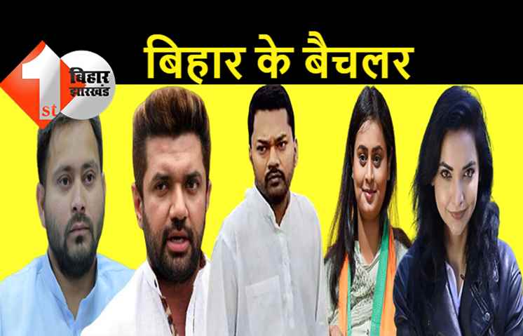 तेजस्वी के सिर सजेगा सेहरा: अब चिराग, कन्हैया, श्रेयसी, निशांत, पुष्पम और चेतन पर टिकी नजर