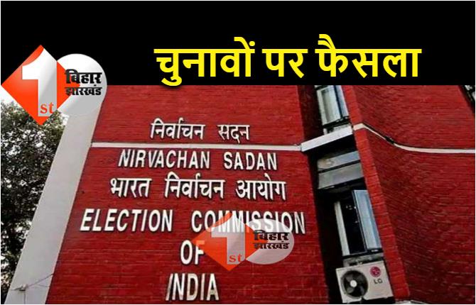 EC की स्वास्थ्य सचिव संग अहम बैठक आज, पांच राज्यों में होने वाले चुनावों पर हो सकता है बड़ा ऐलान