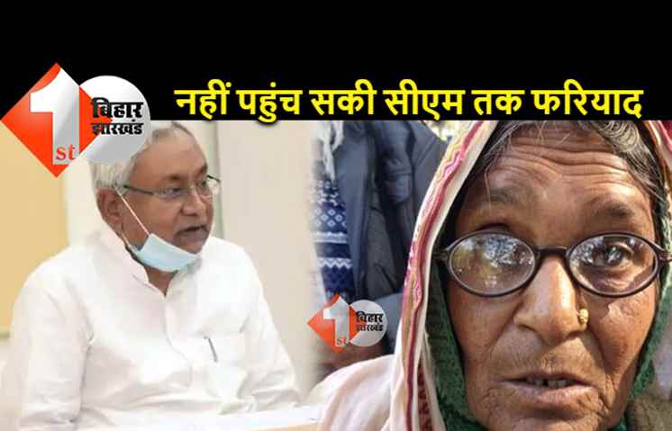 नींबू चोरी की शिकायत लेकर जनता दरबार पहुंची महिला, नहीं पहुंच सकी सीएम तक फरियाद