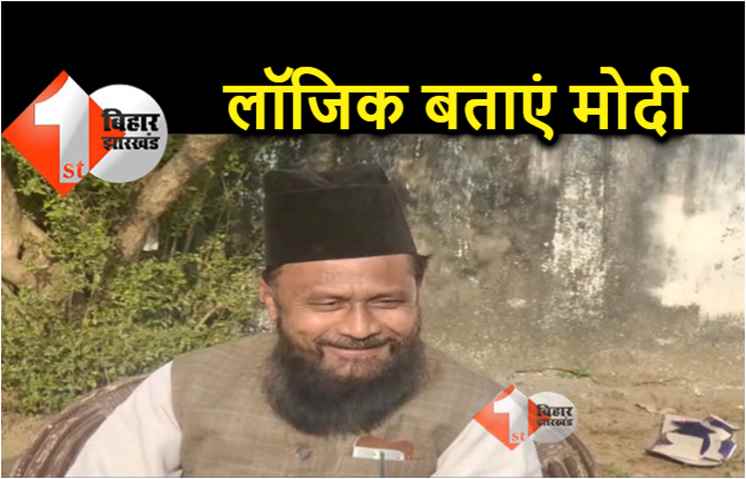 लड़कियों की शादी की उम्र के फैसले पर विवाद, जेडीयू ने कहा.. मोदी बताएं लॉजिक क्या है