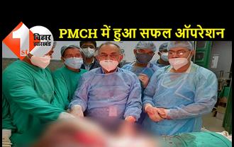 30 किलो के हाइड्रोसील की समस्या से परेशान था मरीज, PMCH में डॉक्टरों ने किया सफल ऑपरेशन