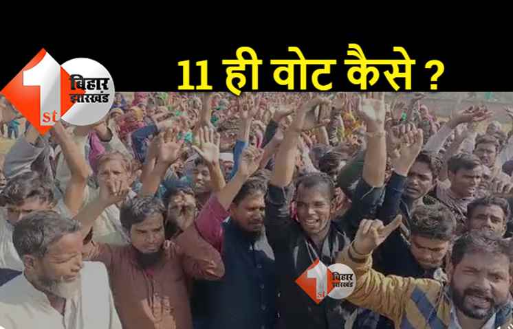 बिहार पंचायत चुनाव: नतीजे आने के बाद हंगामा, फिर से चुनाव की मांग