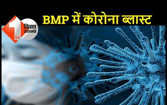 बिहार: बीएमपी के तीन जवान मिले कोरोना पॉजिटिव, 400 जवानों का भी लिया गया सैंपल