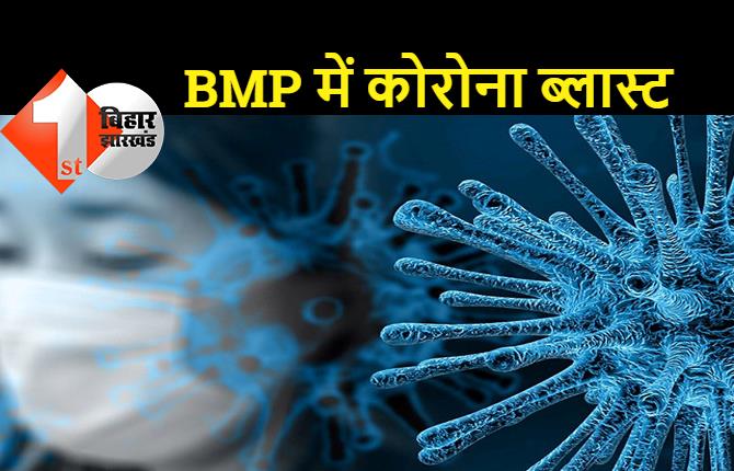 बिहार: बीएमपी के तीन जवान मिले कोरोना पॉजिटिव, 400 जवानों का भी लिया गया सैंपल