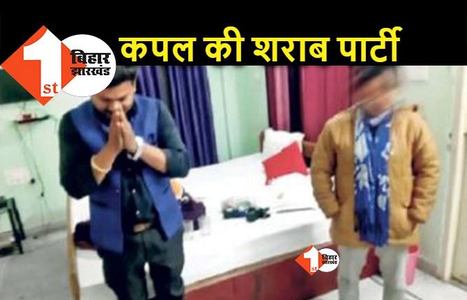 पटना : होटल में शराब पार्टी कर रहे प्रेमी-प्रेमिका अरेस्ट, नए साल के पहले 12 लोगों पर एक्शन