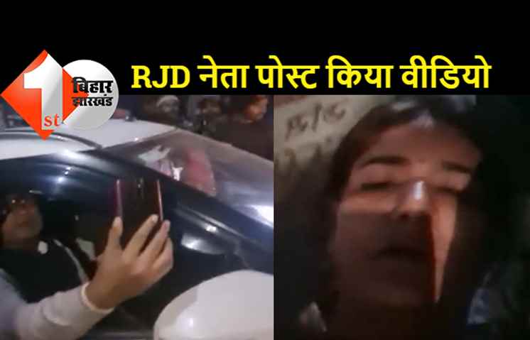 आरजेडी नेता रितु जायसवाल और उनके पति पर मारपीट का आरोप, सोनबरसा बीडीओ के इस आरोप को रितु ने बताया गलत