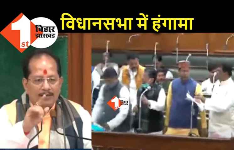 विधानसभा की कार्यवाही शुरू होते ही प्रश्नोत्तरकाल में हंगामा, विपक्ष ने किसानों के सवाल पर दिया कार्यस्थगन