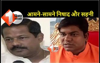 यूपी चुनाव : सांसद अजय निषाद पर भड़के मुकेश सहनी, कहा- BJP के कहने पर भौंक रहे हैं 