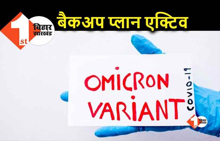 ओमिक्रोन को लेकर सरकार की नई गाइडलाइन जारी, इमरजेंसी मोड में अधिकारियों को आने का निर्देश