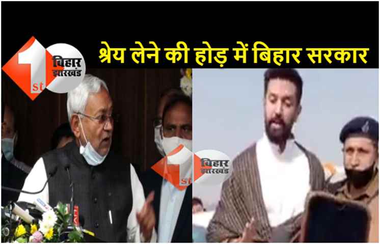 जमुई मेडिकल कॉलेज के शिलान्यास के बहाने चिराग पासवान ने नीतीश कुमार पर बोला हमला