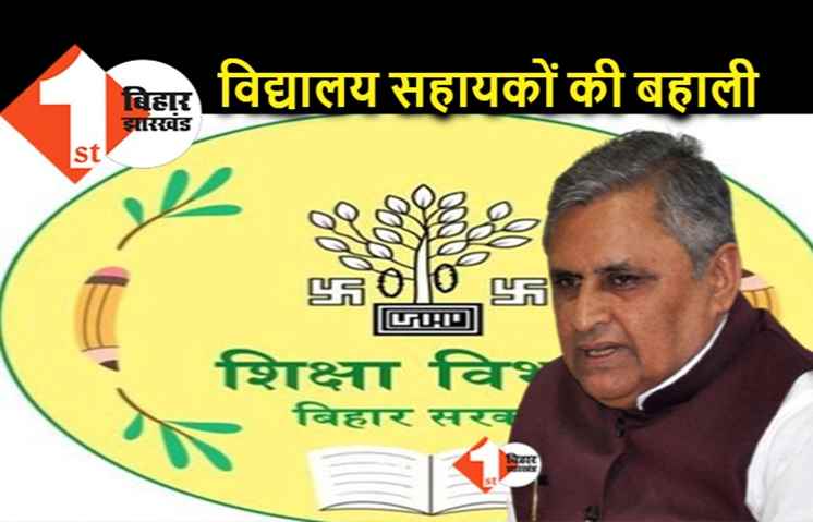 शिक्षा विभाग खोलने जा रहा नौकरियों का पिटारा, नीतीश सरकार 6 हजार से ज्यादा विद्यालयों सहायकों की नियुक्ति करेगी