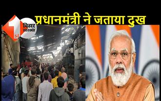 मुजफ्फरपुर हादसे में 7 मजदूरों की मौत पर प्रधानमंत्री ने जताया दुख, घायलों के स्वस्थ होने की कामना की