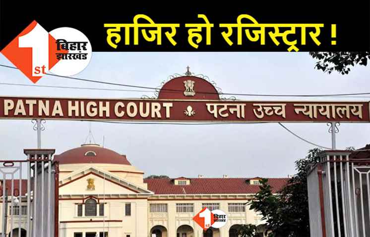 सेशन की लेट- लतीफी कुलपतियों पर पड़ी भारी, पटना हाई कोर्ट ने लगाया जुर्माना 