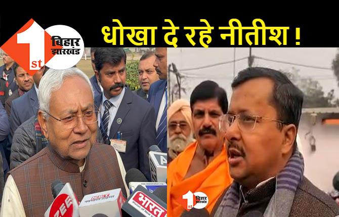 नीतीश सबसे बड़े धोखेबाज !  BJP बोली ... अटल जी का उठाया लाभ, आज उनके बदौलत ही सीएम 