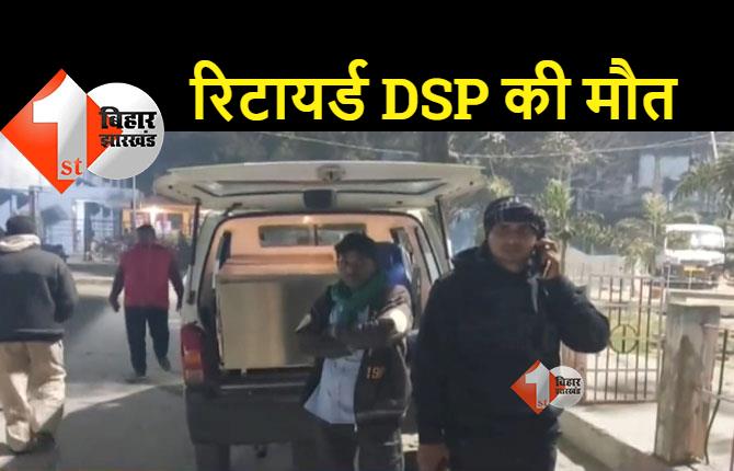 सड़क हादसे में रिटायर्ड DSP की मौत, भतीजी की शादी में शामिल होने जा रहे थे गांव 