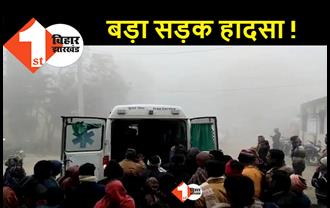 घने कोहरे के कारण हाइवा और बाइक में भिड़ंत, परीक्षा देने जा रहे 3 छात्रों की गई जान