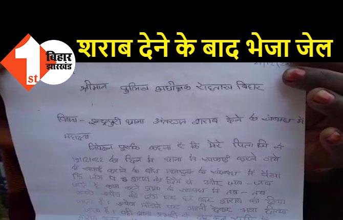 बिहार पुलिस का अनोखा कारनामा,पहले थाने में मजदूरी कराया फिर पैसे के बदले दी शराब