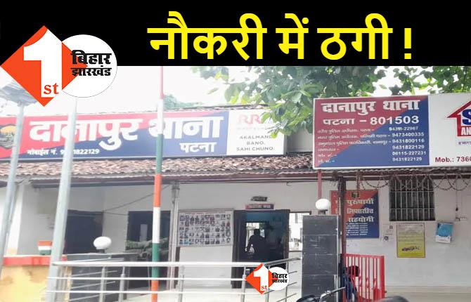 सरकारी नौकरी दिलाने का झांसा देकर लाखों की ठगी, खुद को सेना का अधिकारी बताता था शातिर