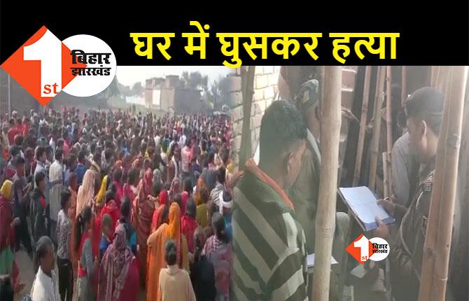 बिहार: कमरे में सो रहे शख्स की बेरहमी से हत्या, बदमाशों ने गला रेतकर ले ली जान