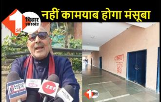 JNU की दीवारों पर लिखे गए आपत्तिजनक नारे, गिरिराज बोले .. गजवा ए हिंद और टुकड़े- टुकड़े गैंग का है काम 