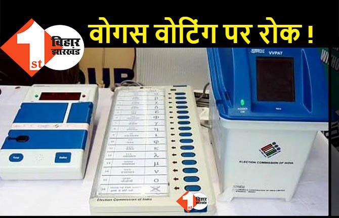 चुनाव में नहीं होगी वोगस वोटिंग, आयोग ने बनवाया नया सॉफ्टवेयर, निकाय चुनाव में किया जाएगा इस्तेमाल 