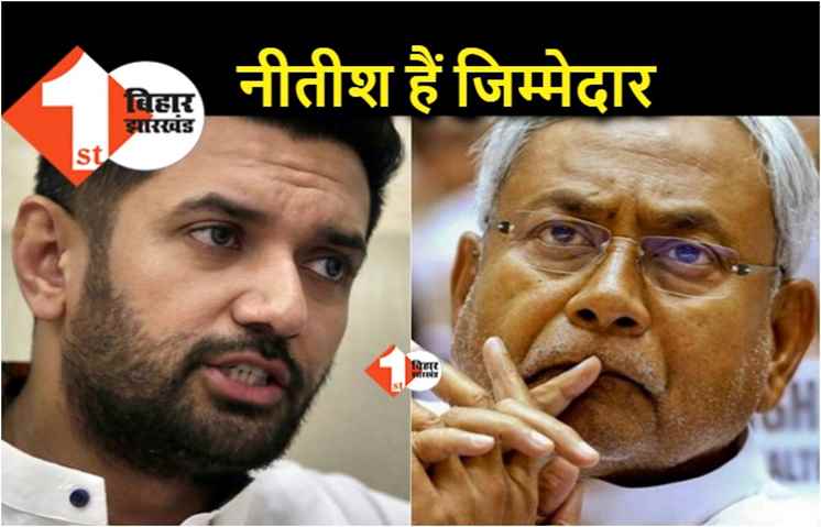 नीतीश पर चिराग पासवान का सबसे बड़ा हमला, बोले.. बिहार में शराब बिकने के लिए सीधे सीएम ऑफिस जिम्मेवार