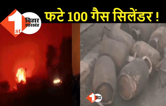 भागलपुर में बड़ा हादसा  : 100 LPG सिलेंडर हुआ ब्लास्ट, 200 मीटर दूर था पेट्रोल पंप