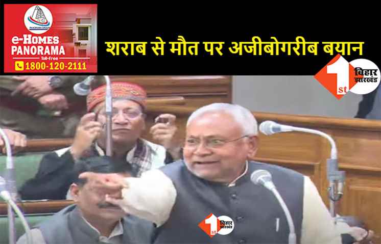 शराब से हो रही मौतों पर नीतीश के मंत्री की अजब दलील, कहा- लोगों का मरना साबित कर रहा कि शराब अच्छी चीज नहीं