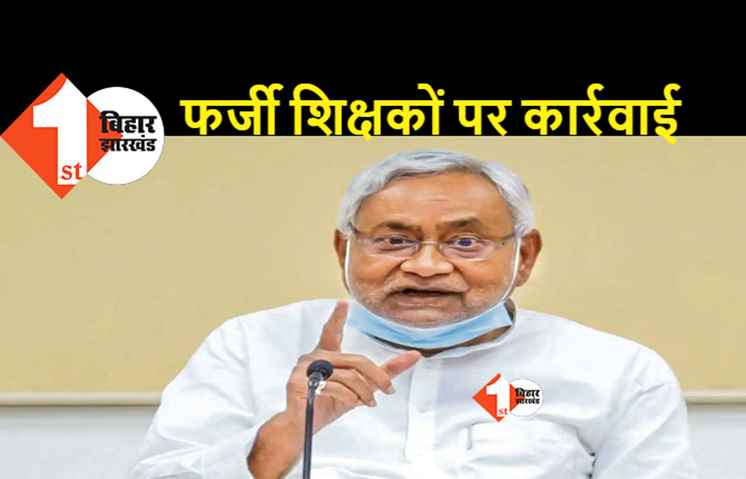 अब 77 हजार शिक्षकों की जाएगी नौकरी, केस भी होगा दर्ज