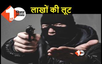 बिहार: Filpkart कंपनी के कार्यालय से 6 लाख की लूट, पिस्टल दिखाकर पांच बदमाशों ने की लूटपाट