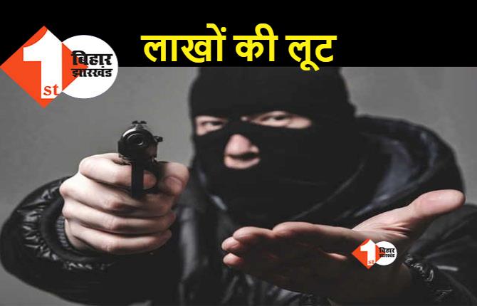 बिहार: Filpkart कंपनी के कार्यालय से 6 लाख की लूट, पिस्टल दिखाकर पांच बदमाशों ने की लूटपाट