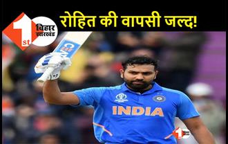 INDIA vs BANGLADESH 2022: फैंस के लिए गुड न्यूज, फिटनेस टेस्ट पास कर टीम से जुड़े रोहित शर्मा