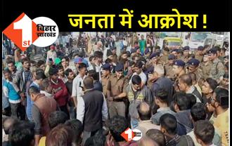 समस्तीपुर में बढ़ते अपराध से नाराज सड़क पर उतरे कारोबारियों , ADG और DIG को सड़क पर घेरा