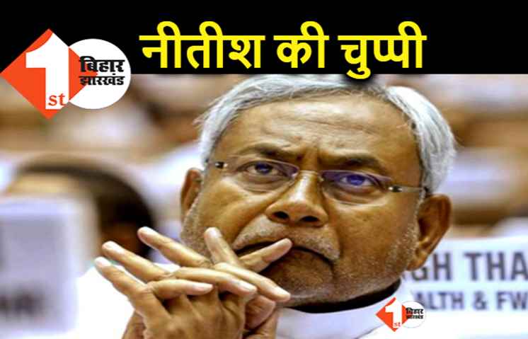 कुढ़नी से लेकर गुजरात पर नीतीश ने साधी चुप्पी: कांग्रेस और अखिलेश-डिंपल को दी बधाई