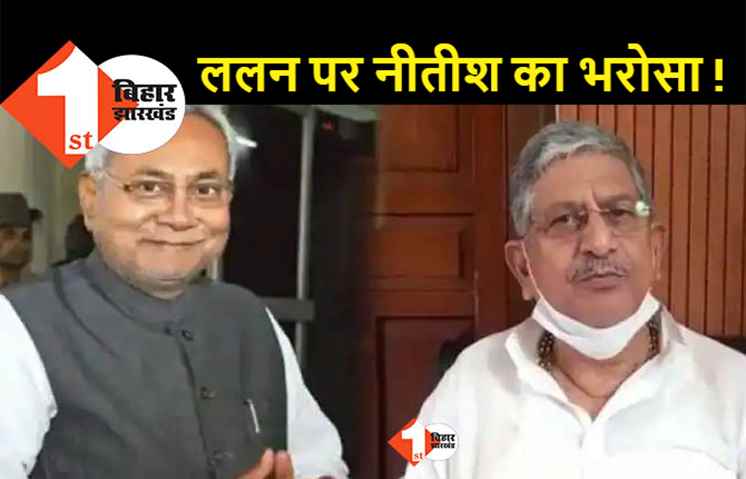 ललन सिंह ने राष्ट्रीय अध्यक्ष के लिए किया नमांकन, कुढ़नी में होगी असली अग्निपरीक्षा 